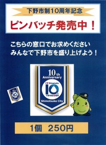 10周年バッチ