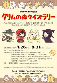 グリムの森クイズラリー